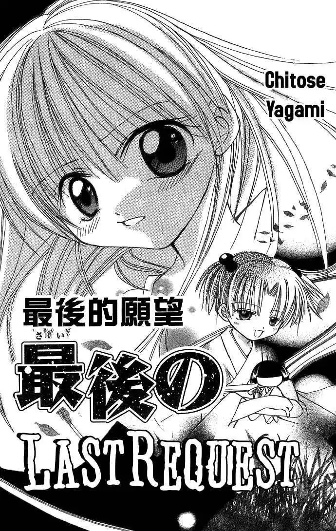 Nemurenu Yoru no Monogatari Chapter 7 3